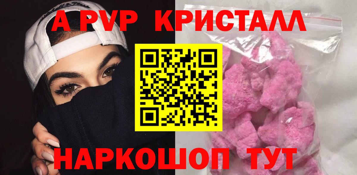 Стрежевой  купить закладку  Альфа ПВП Соль  А ПВП кристаллы  Вход с VPN  A PVP VHQ 