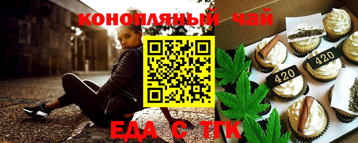 Стрежевой  Еда ТГК конопля  Вход с VPN 