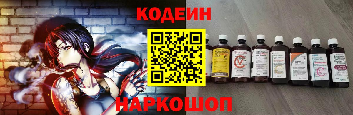 Кодеиновый сироп Lean Purple Drank  Кодеин Purple Drank  Вход с VPN  Стрежевой 