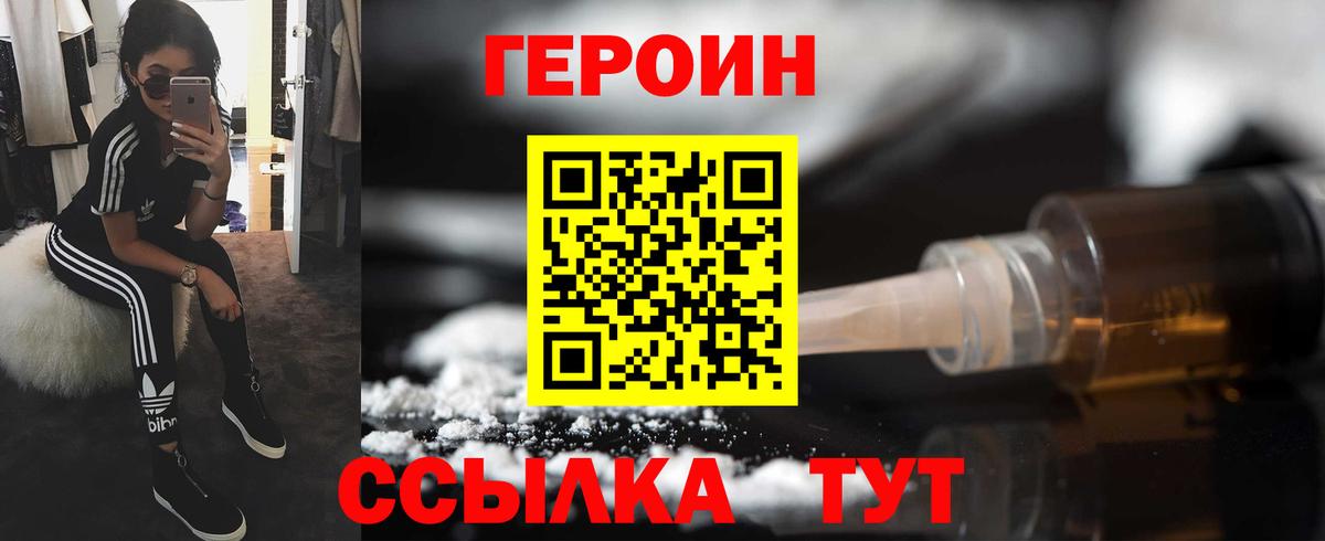 ГЕРОИН белый Стрежевой