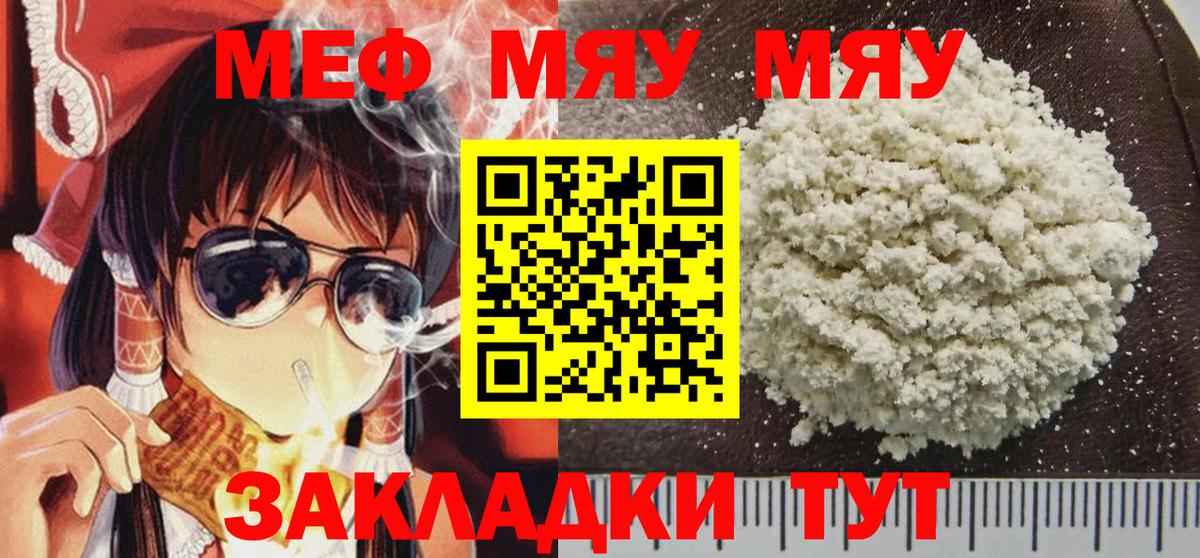 Меф мяу мяу кристаллы Стрежевой