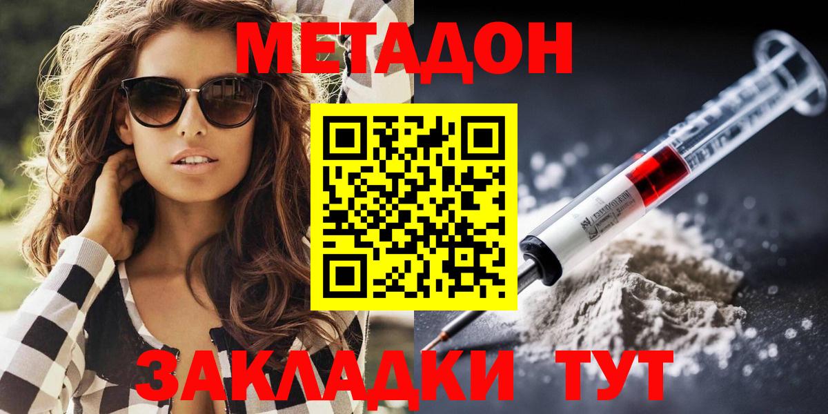 МЕТАДОН methadone Стрежевой