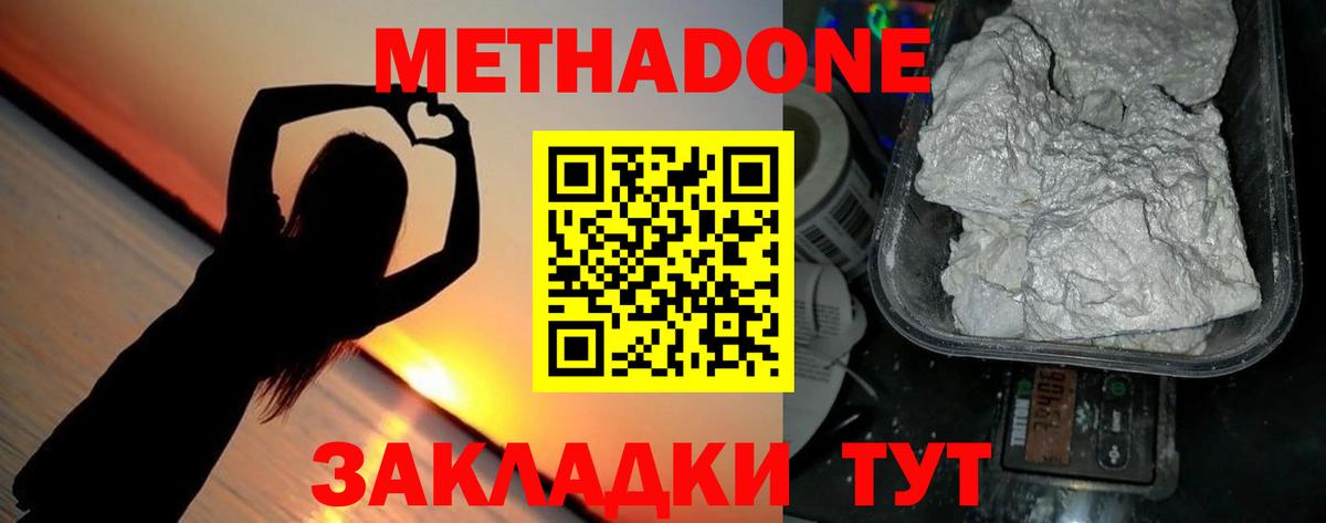 МЕТАДОН methadone  Вход с VPN  Стрежевой  MEGA ТОР  МЕТАДОН мёд 